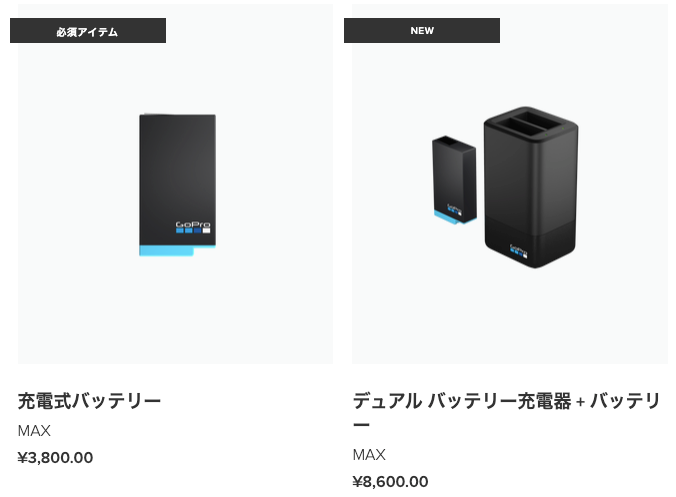 GoPro Max】同梱品の中身は？単品購入ですぐ使える？付属品を調べた