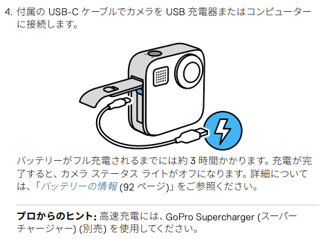 GoPro Max】同梱品の中身は？単品購入ですぐ使える？付属品を調べた 