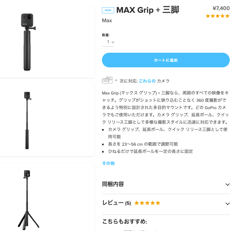 GoPro Max】同梱品の中身は？単品購入ですぐ使える？付属品を調べた